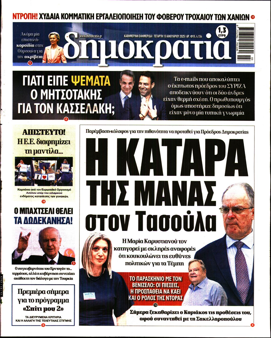 Πρωτοσέλιδο εφημερίδας ΔΗΜΟΚΡΑΤΙΑ