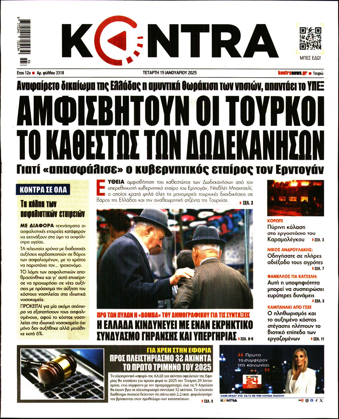 Πρωτοσέλιδο εφημερίδας KONTRA NEWS