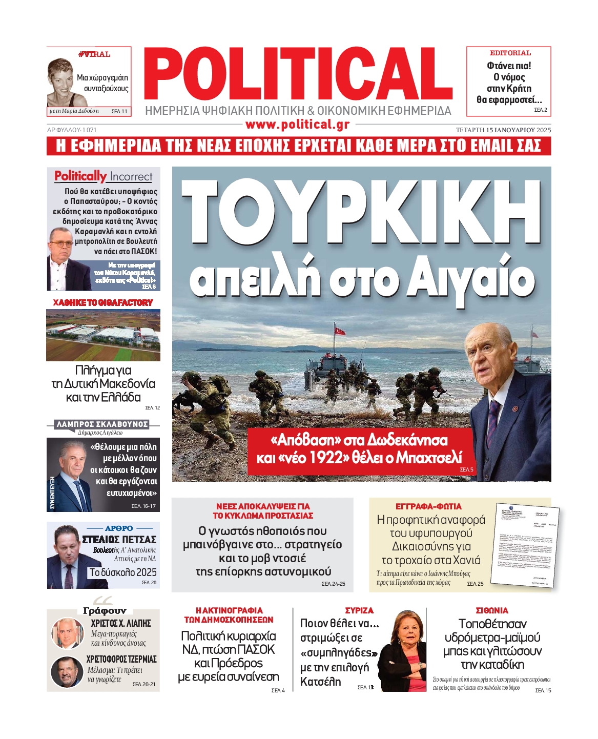 Πρωτοσέλιδο εφημερίδας POLITICAL