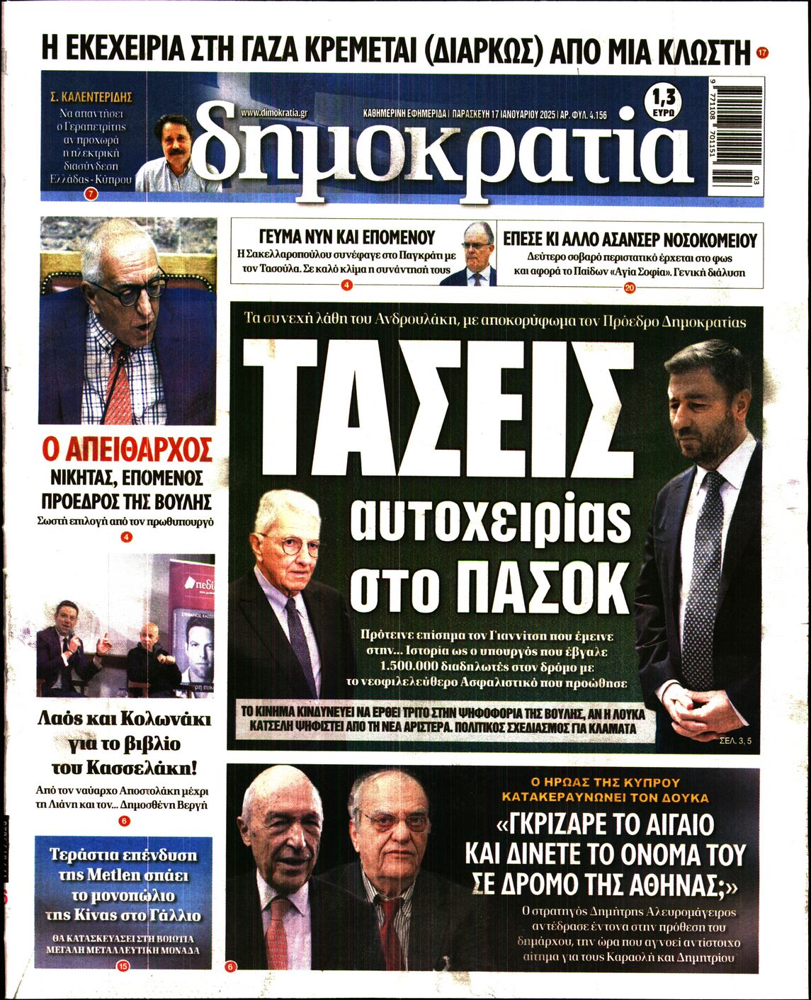 Πρωτοσέλιδο εφημερίδας ΔΗΜΟΚΡΑΤΙΑ