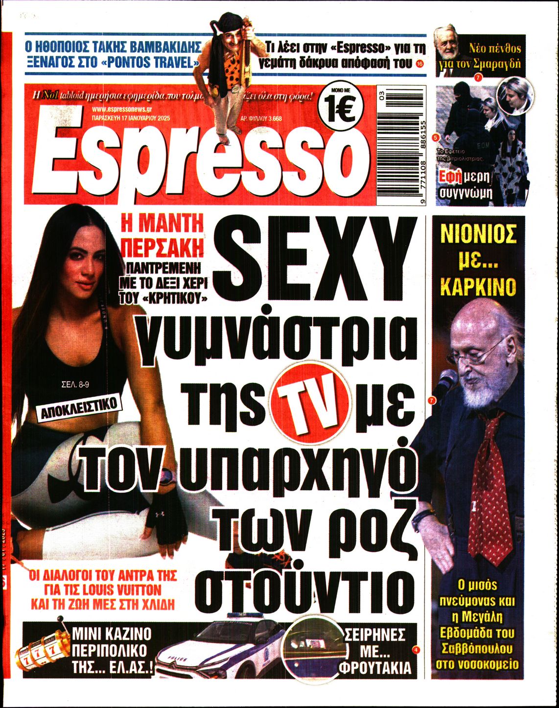 Πρωτοσέλιδο εφημερίδας ESPRESSO