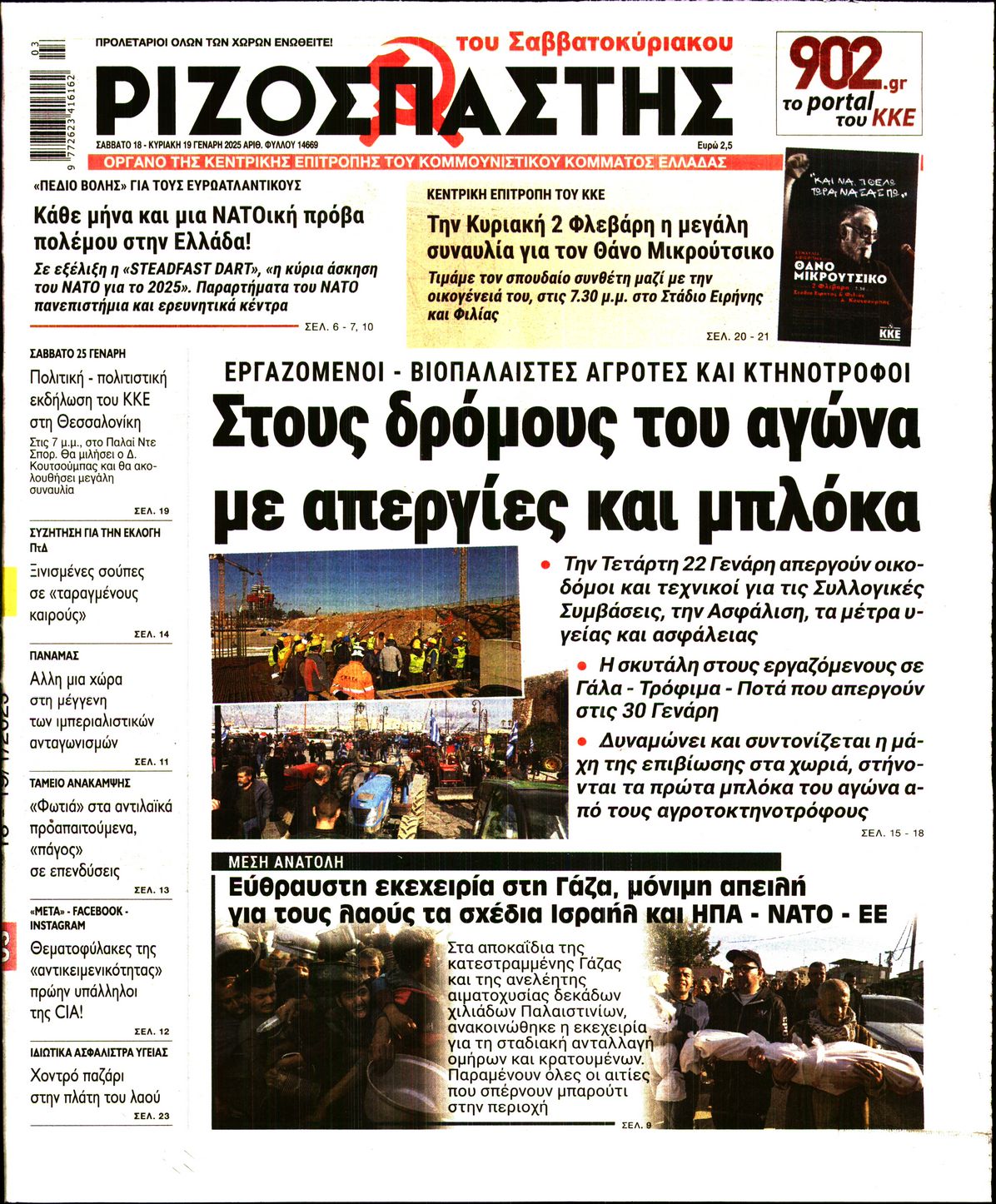 Πρωτοσέλιδο εφημερίδας ΡΙΖΟΣΠΑΣΤΗΣ