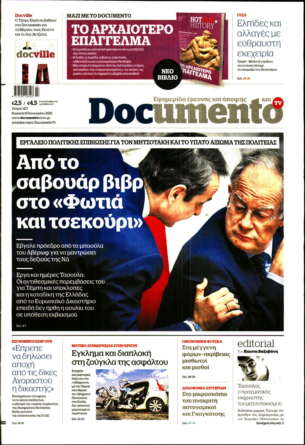 Πρωτοσέλιδο εφημερίδας DOCUMENTO