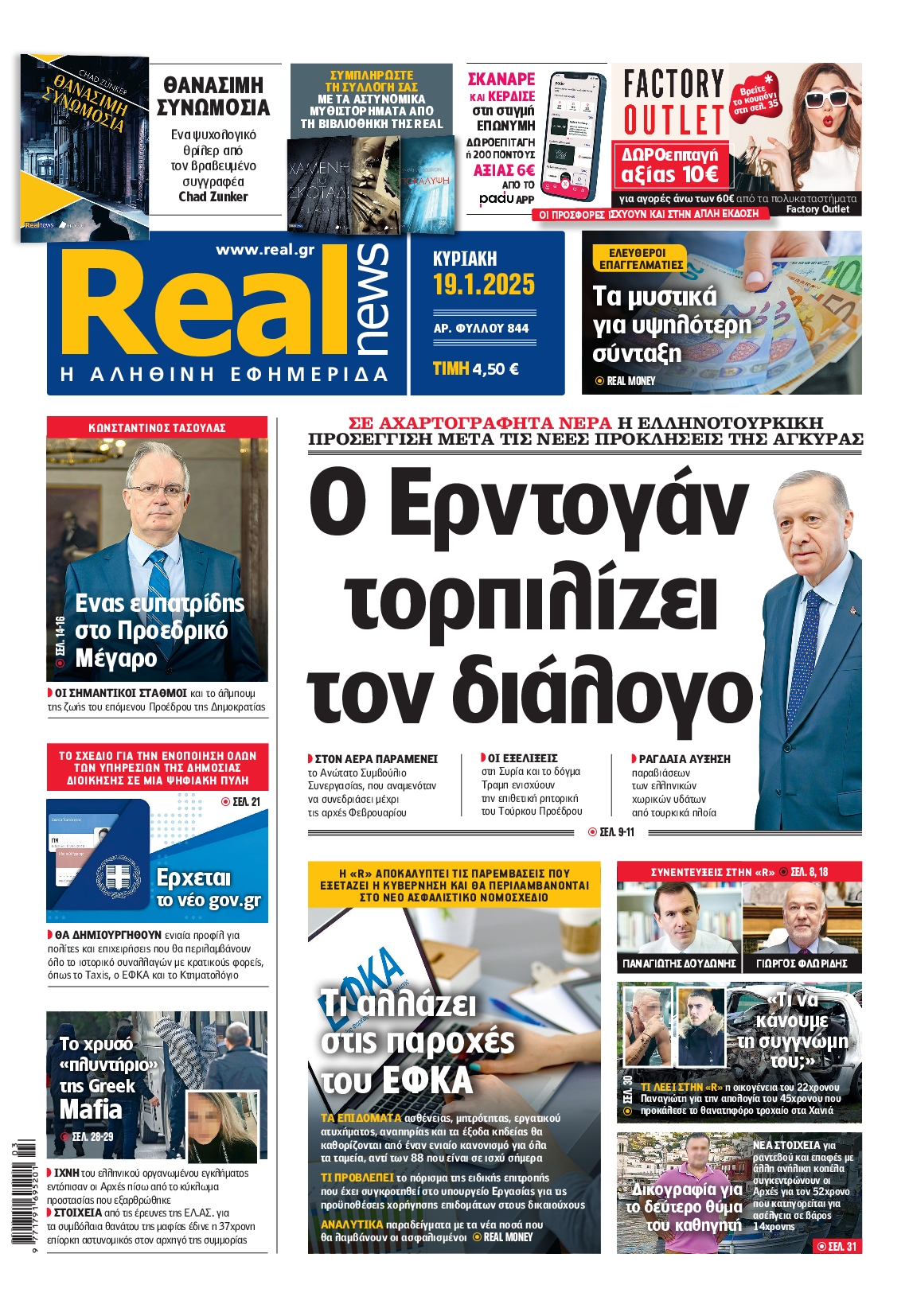 Πρωτοσέλιδο εφημερίδας REAL NEWS