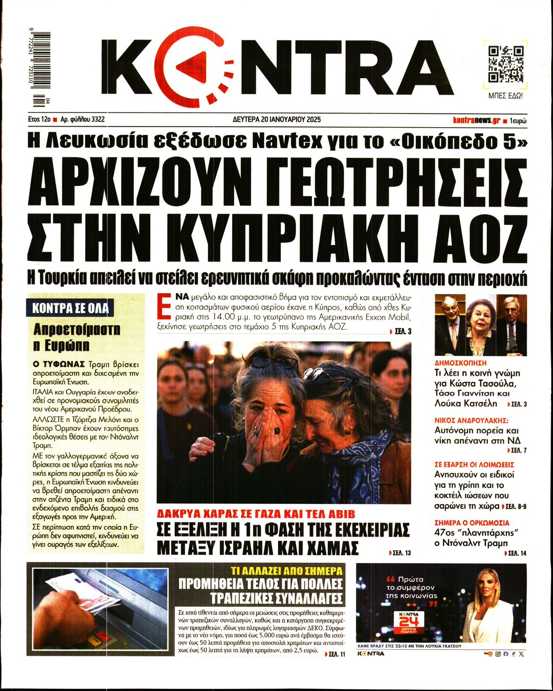 Πρωτοσέλιδο εφημερίδας KONTRA NEWS