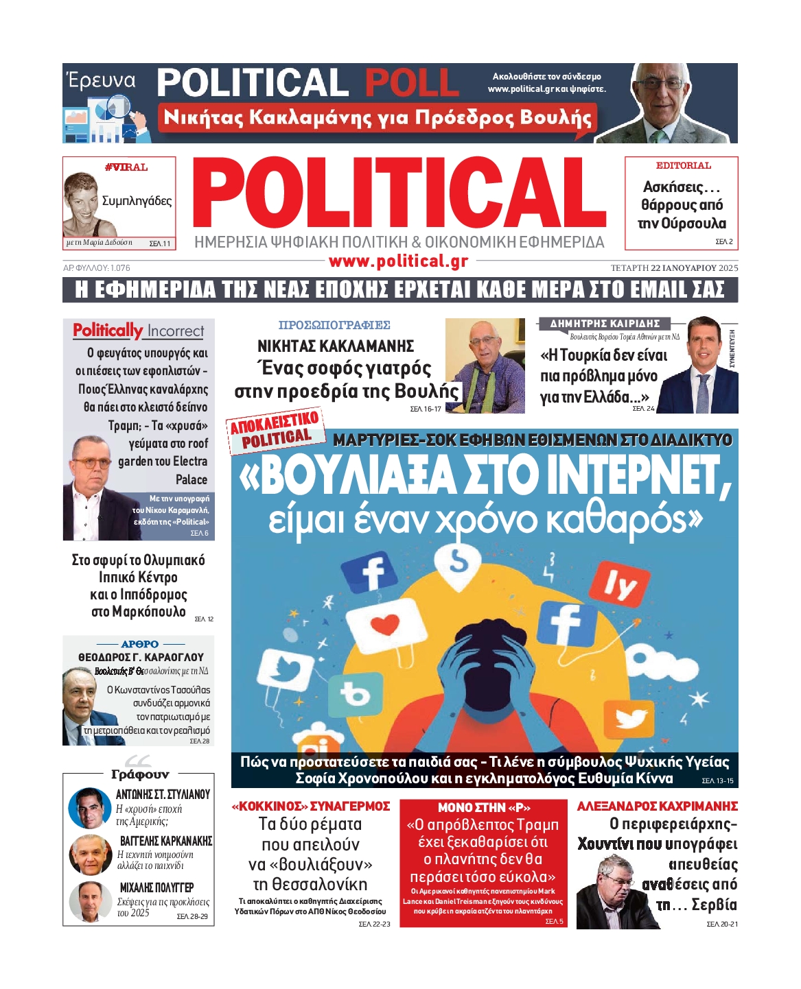 Πρωτοσέλιδο εφημερίδας POLITICAL