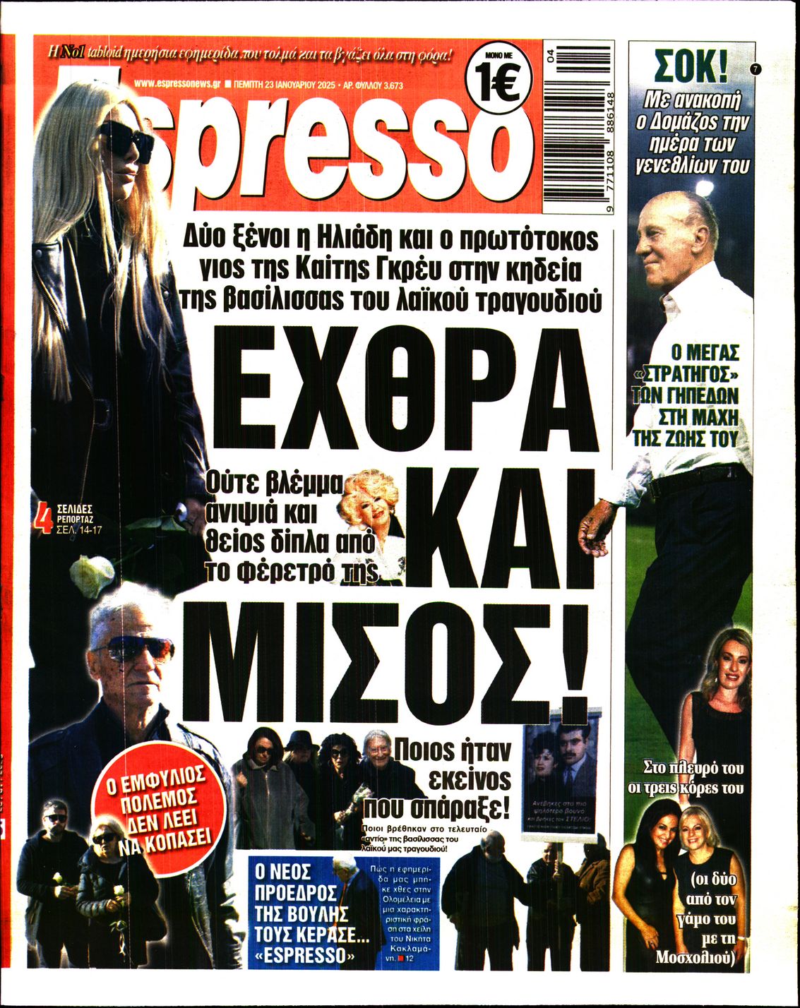 Πρωτοσέλιδο εφημερίδας ESPRESSO