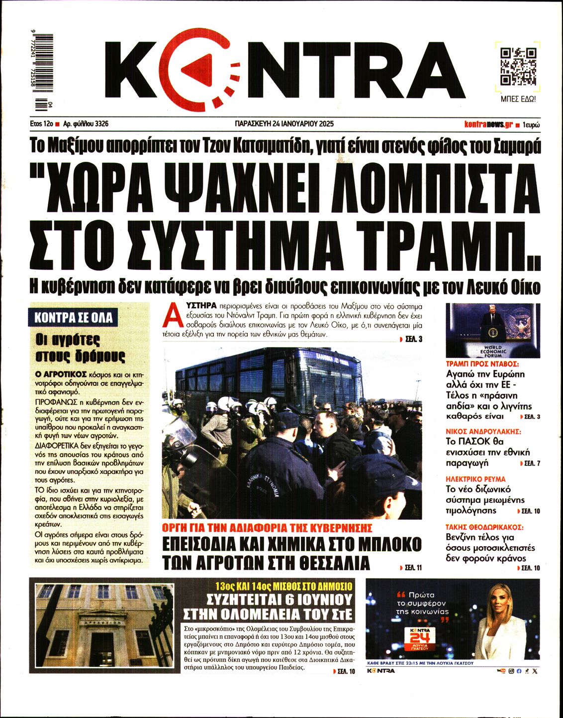 Πρωτοσέλιδο εφημερίδας KONTRA NEWS