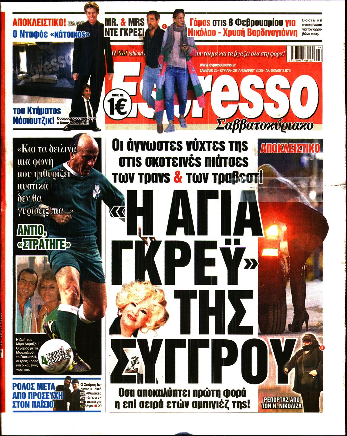 Πρωτοσέλιδο εφημερίδας ESPRESSO