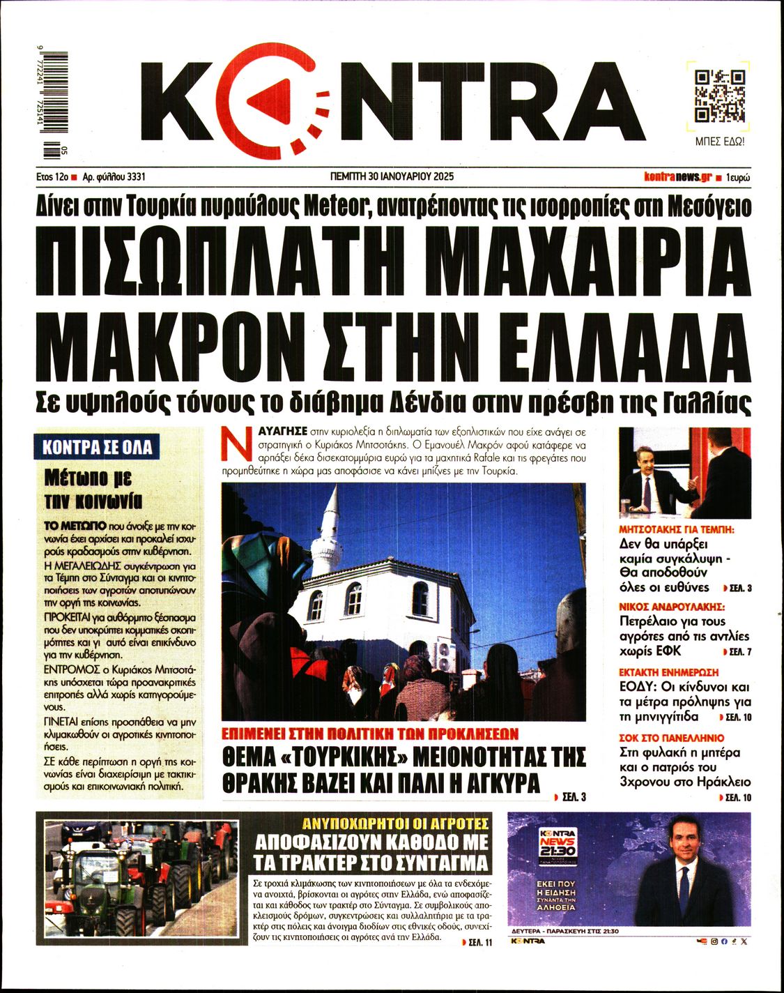 Πρωτοσέλιδο εφημερίδας KONTRA NEWS