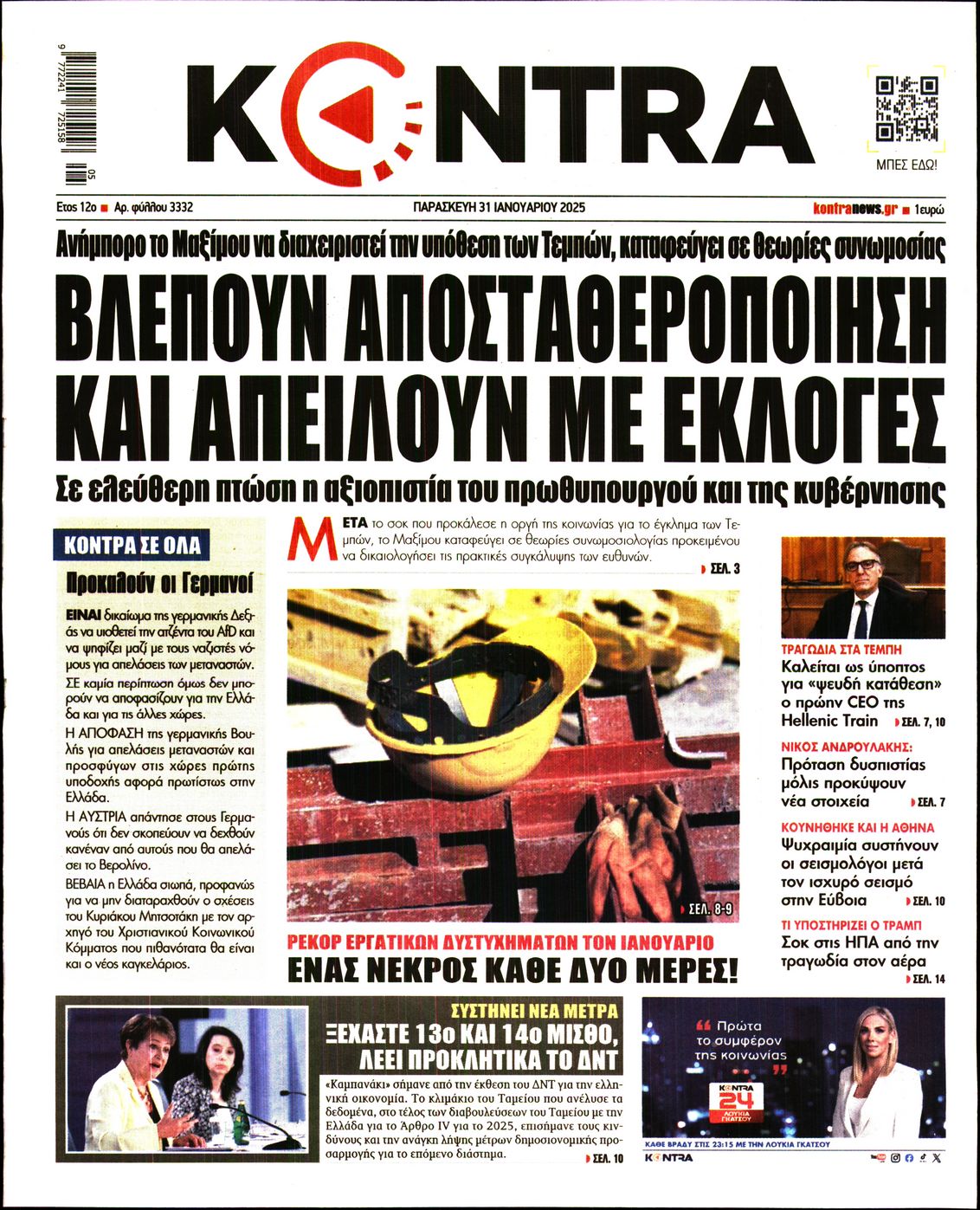 Πρωτοσέλιδο εφημερίδας KONTRA NEWS