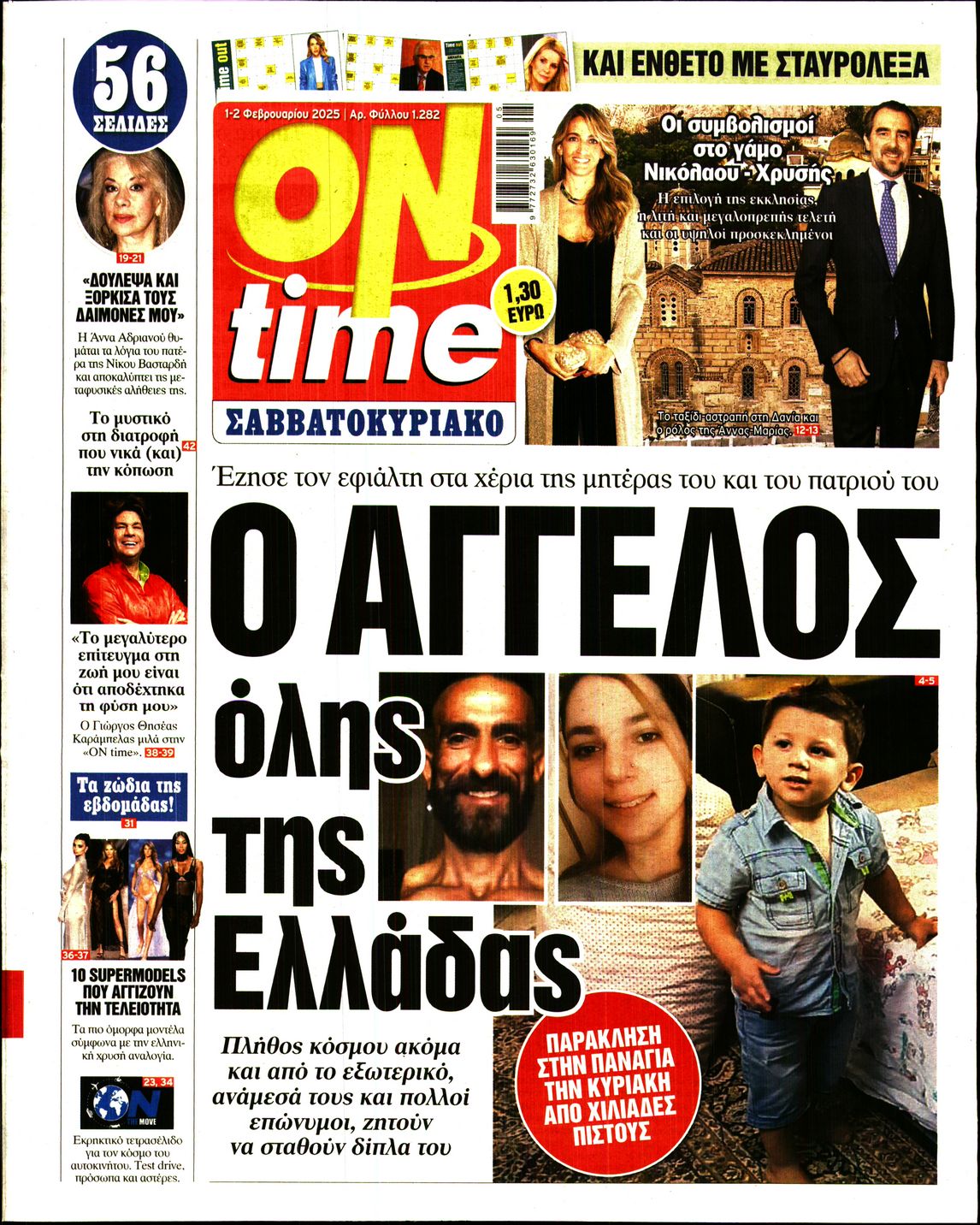 Πρωτοσέλιδο εφημερίδας ON TIME