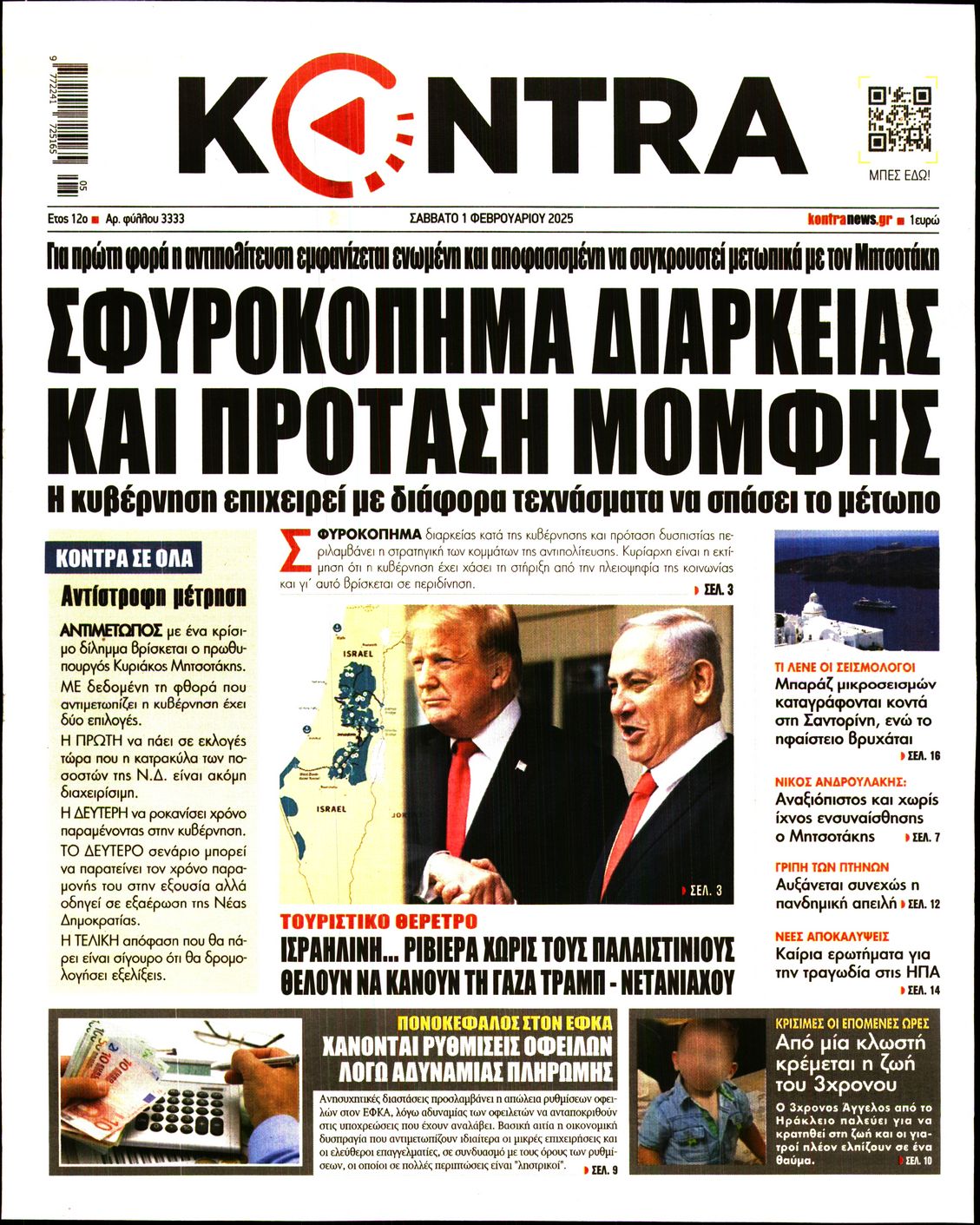 Πρωτοσέλιδο εφημερίδας KONTRA NEWS