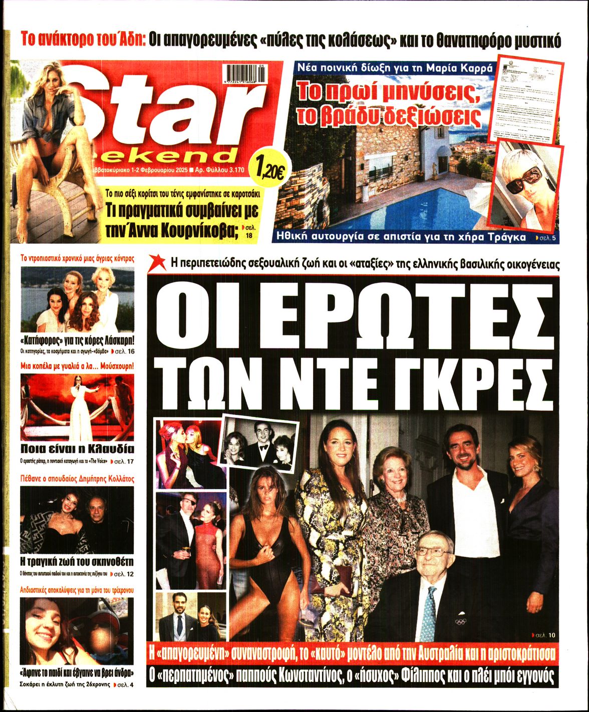 Πρωτοσέλιδο εφημερίδας STAR PRESS  