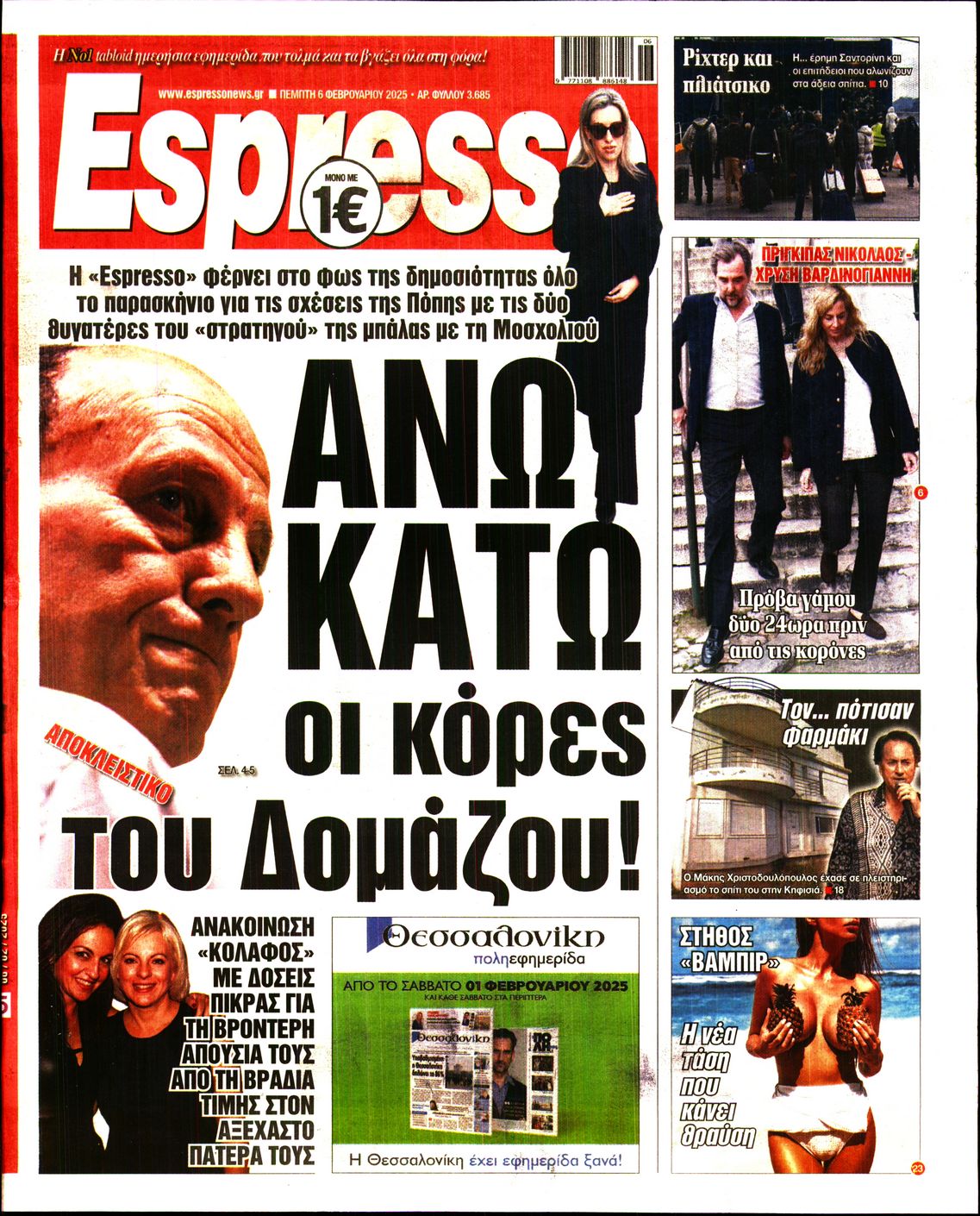 Πρωτοσέλιδο εφημερίδας ESPRESSO