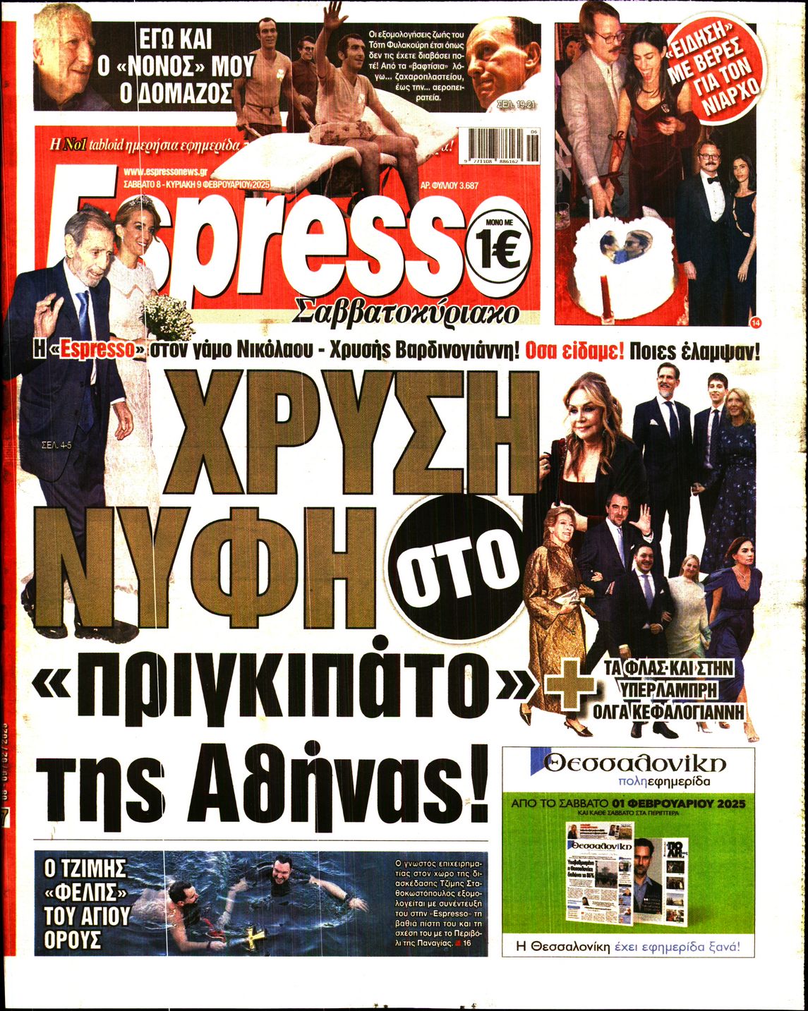 Πρωτοσέλιδο εφημερίδας ESPRESSO