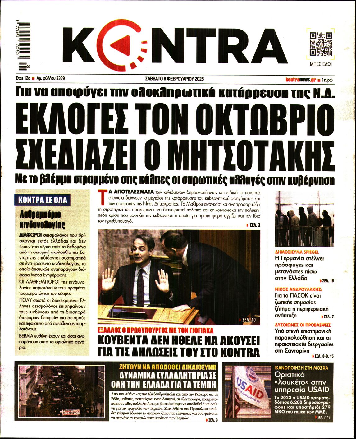 Πρωτοσέλιδο εφημερίδας KONTRA NEWS