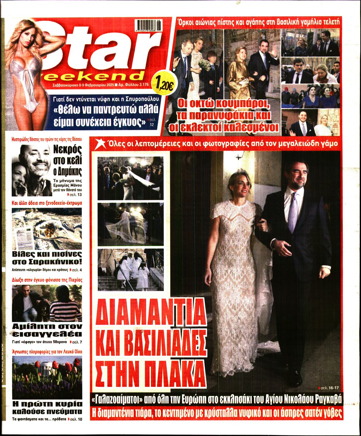 Πρωτοσέλιδο εφημερίδας STAR PRESS  