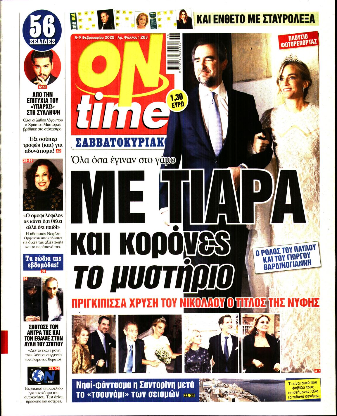 Πρωτοσέλιδο εφημερίδας ON TIME