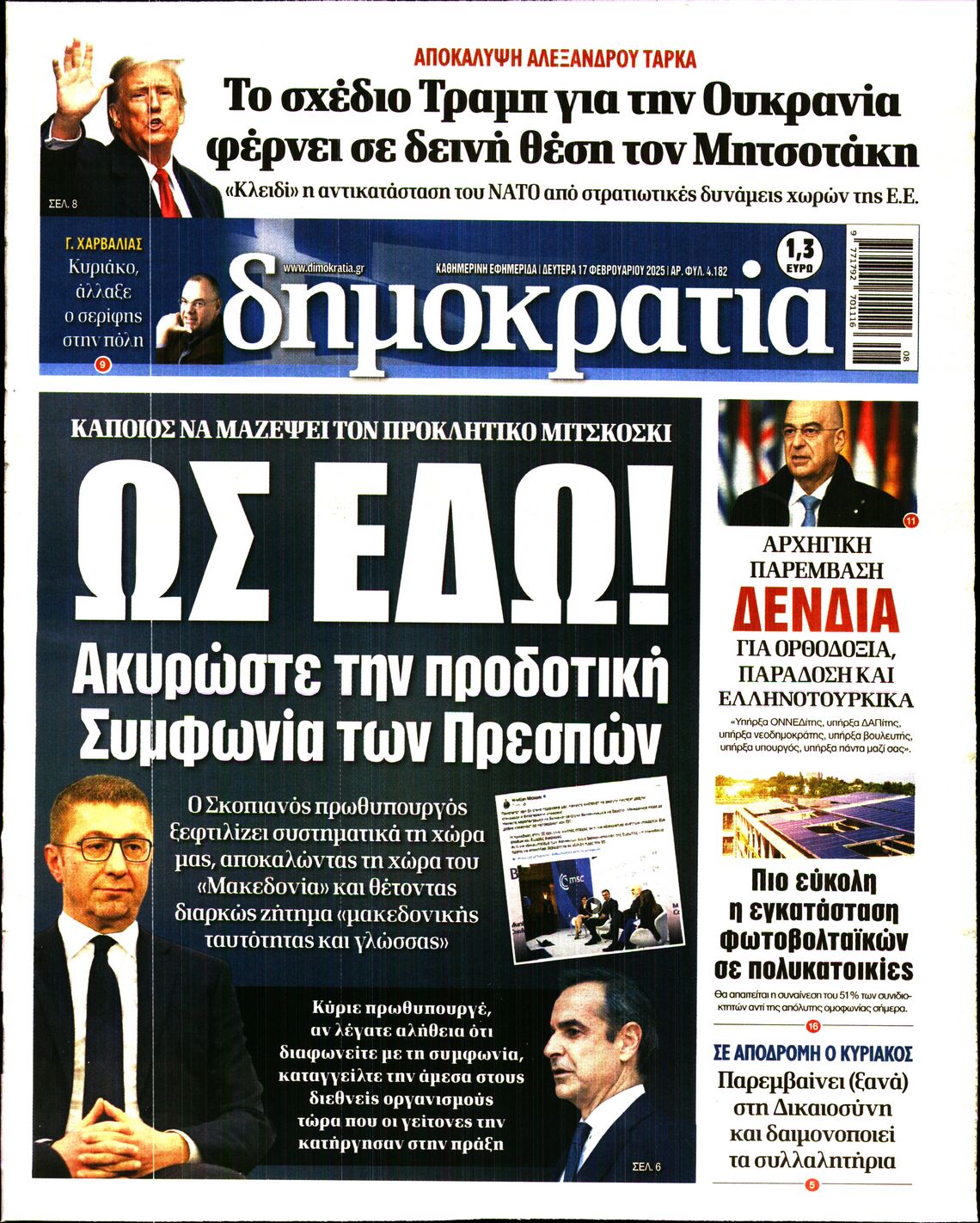 Πρωτοσέλιδο εφημερίδας ΔΗΜΟΚΡΑΤΙΑ