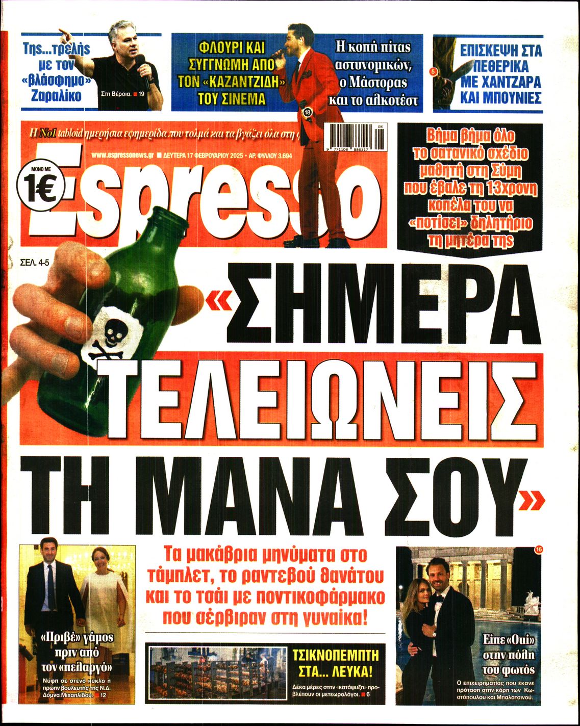 Πρωτοσέλιδο εφημερίδας ESPRESSO