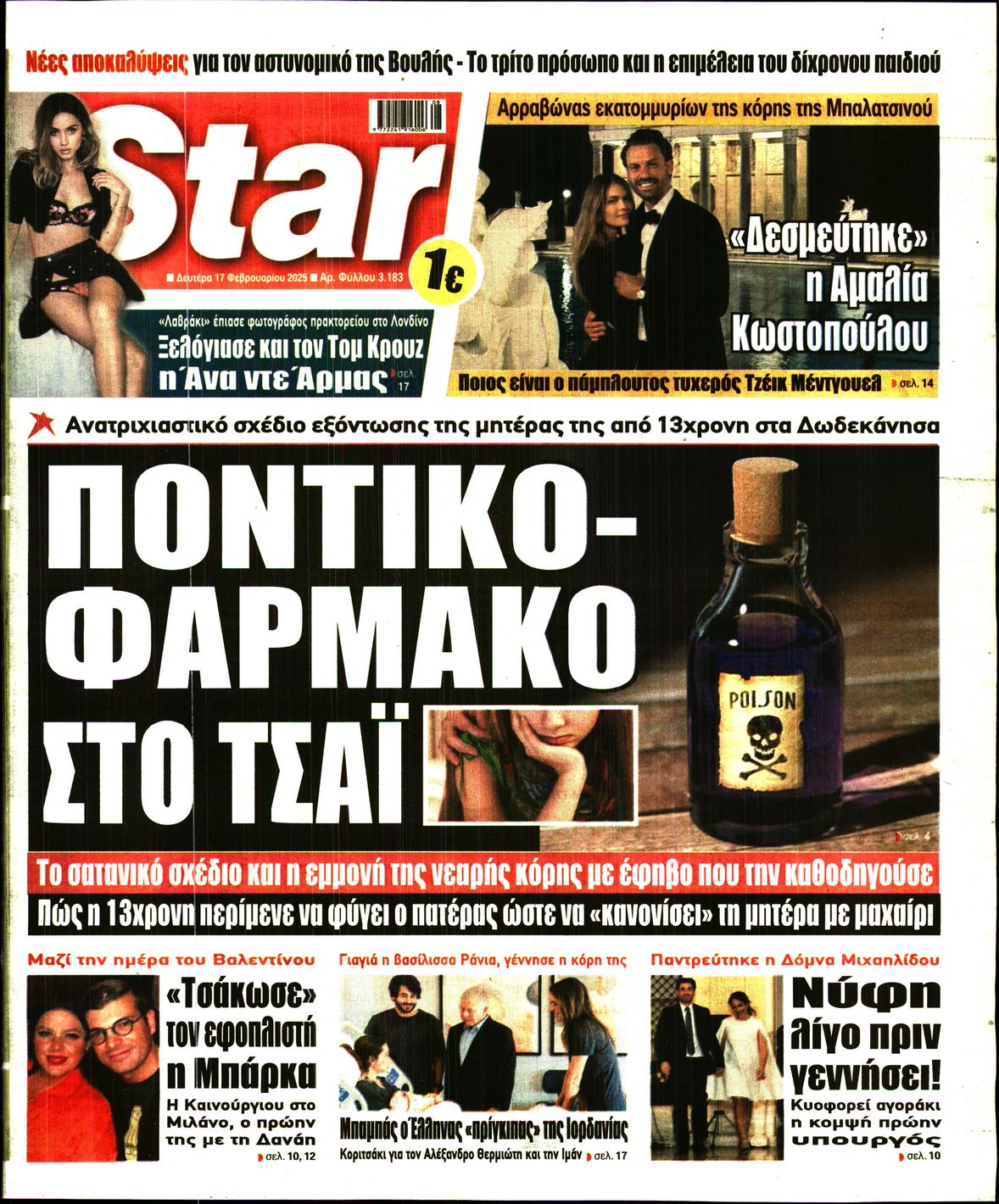 Πρωτοσέλιδο εφημερίδας STAR PRESS  