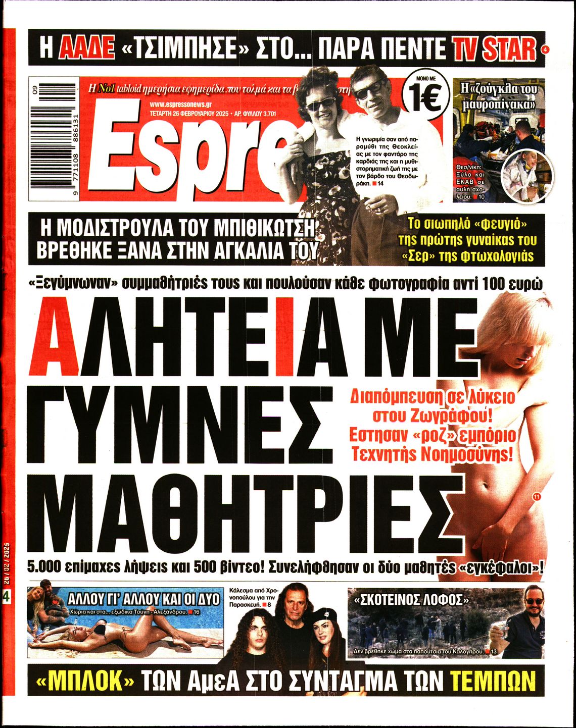 Πρωτοσέλιδο εφημερίδας ESPRESSO