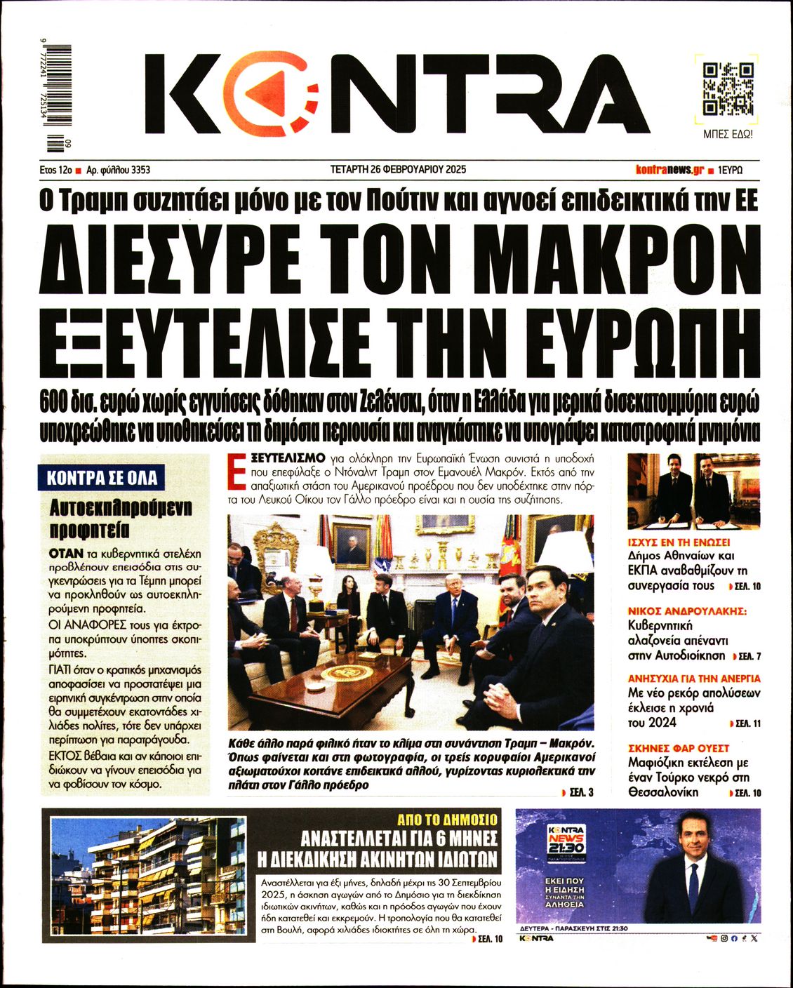 Πρωτοσέλιδο εφημερίδας KONTRA NEWS