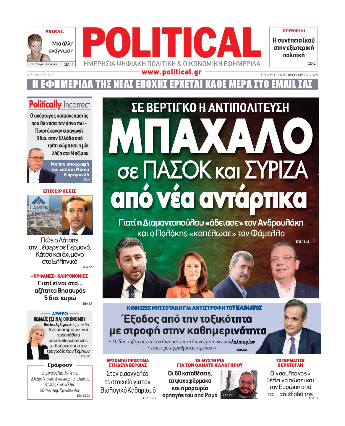 Πρωτοσέλιδο εφημερίδας POLITICAL