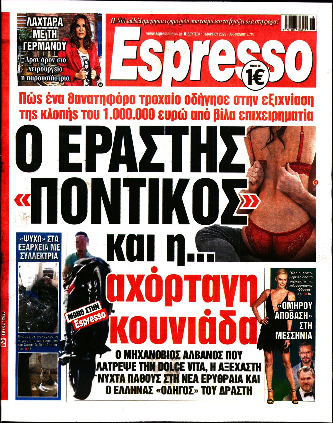 Πρωτοσέλιδο εφημερίδας ESPRESSO