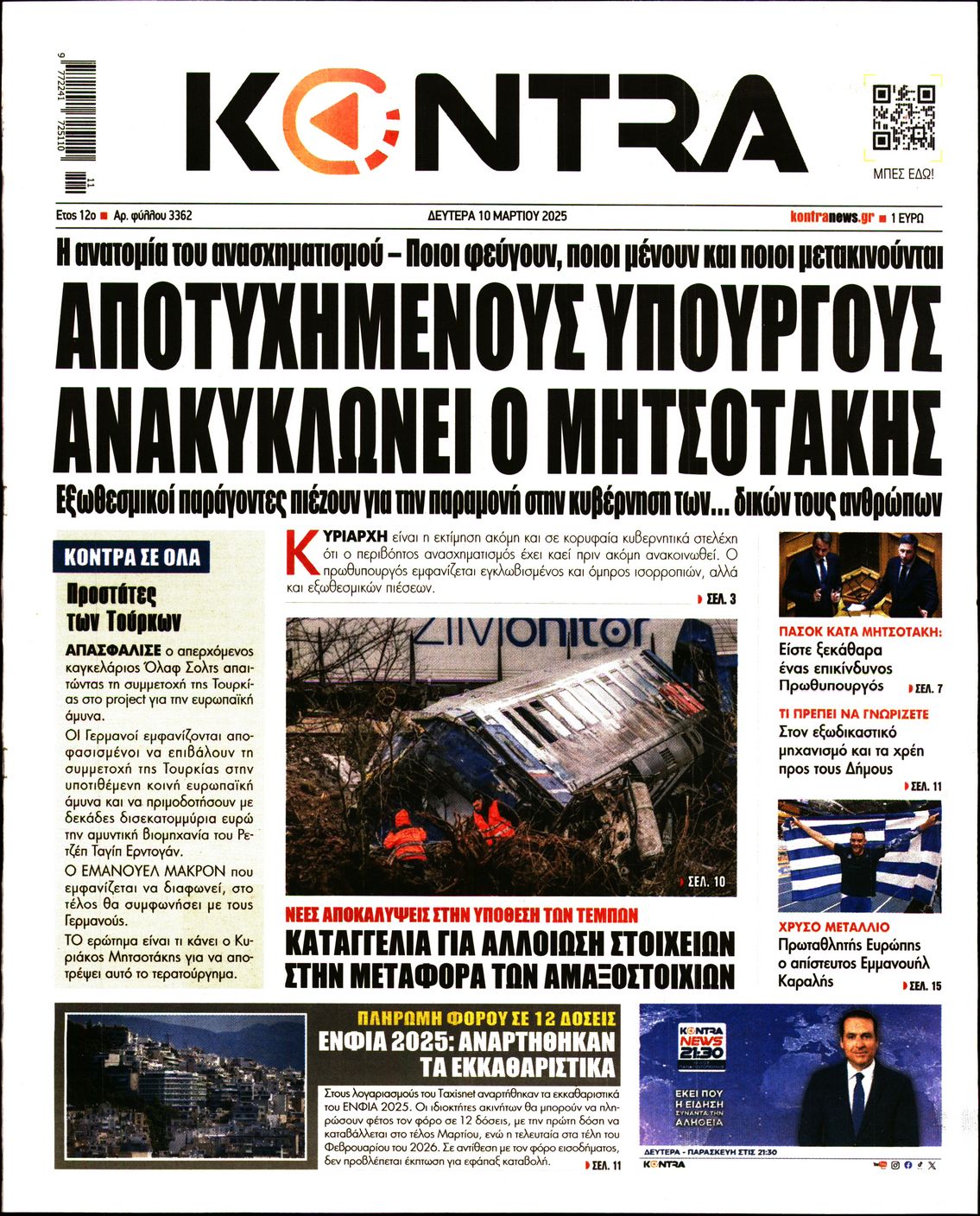 Πρωτοσέλιδο εφημερίδας KONTRA NEWS