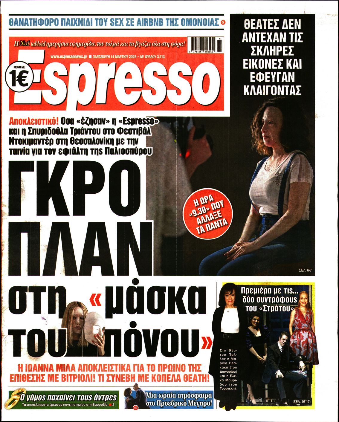 Πρωτοσέλιδο εφημερίδας ESPRESSO