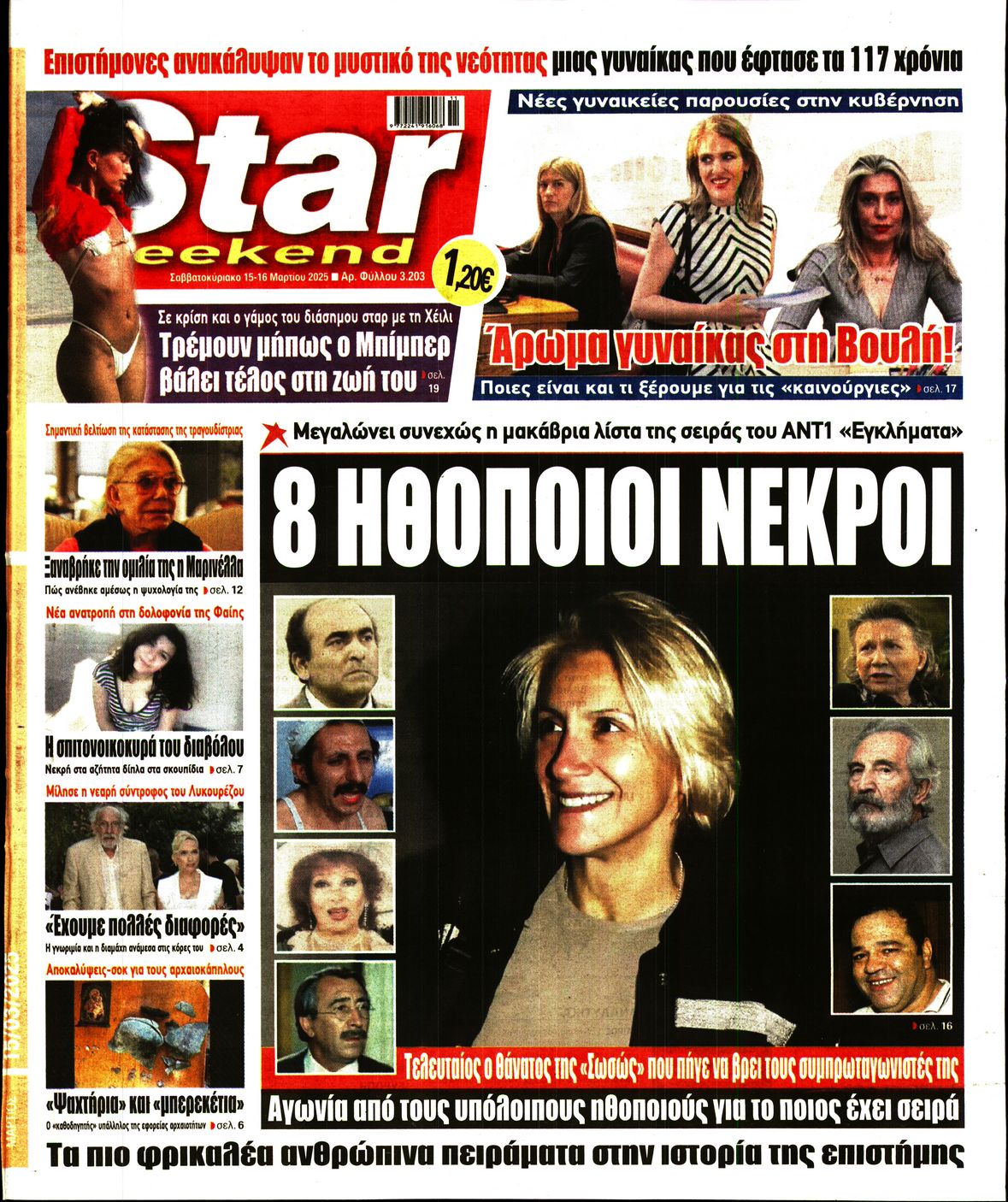 Πρωτοσέλιδο εφημερίδας STAR PRESS  