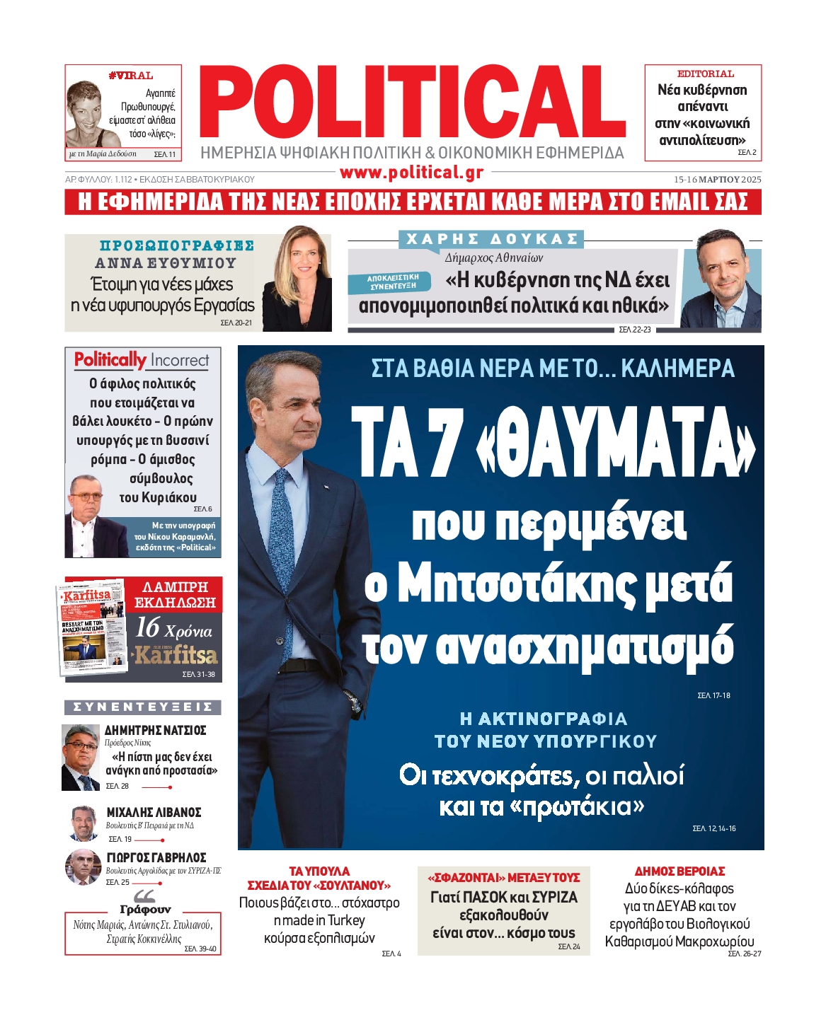 Πρωτοσέλιδο εφημερίδας POLITICAL