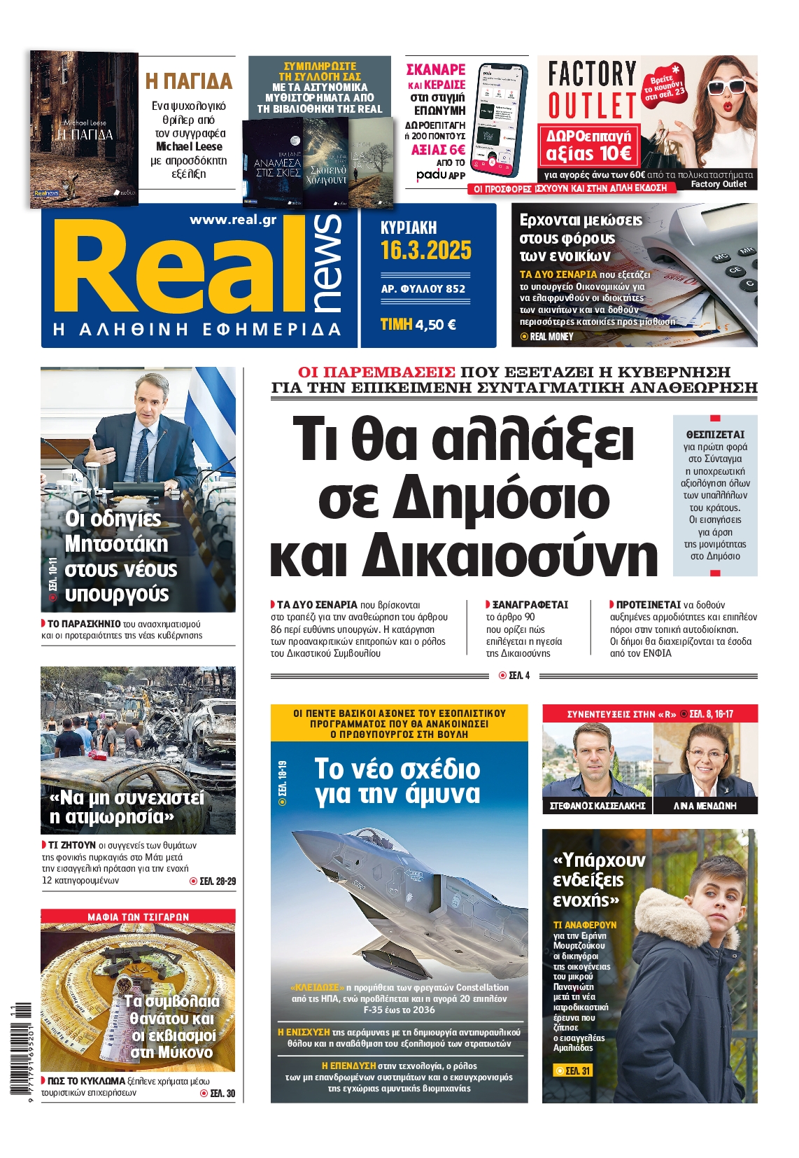 Πρωτοσέλιδο εφημερίδας REAL NEWS