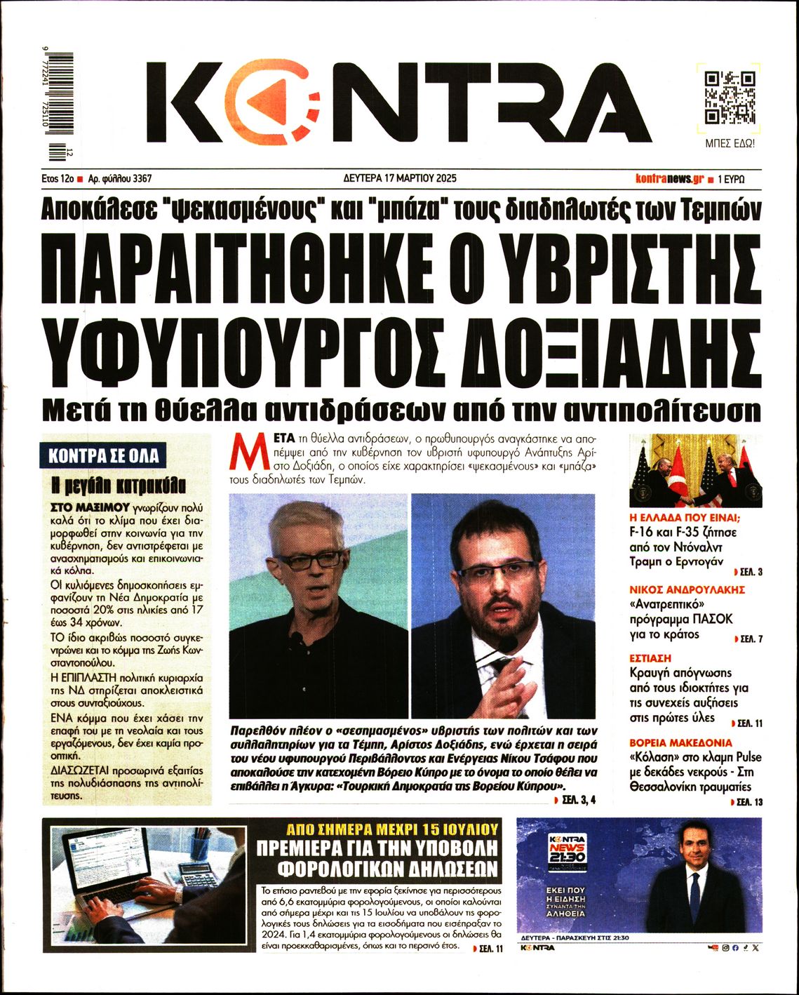 Πρωτοσέλιδο εφημερίδας KONTRA NEWS