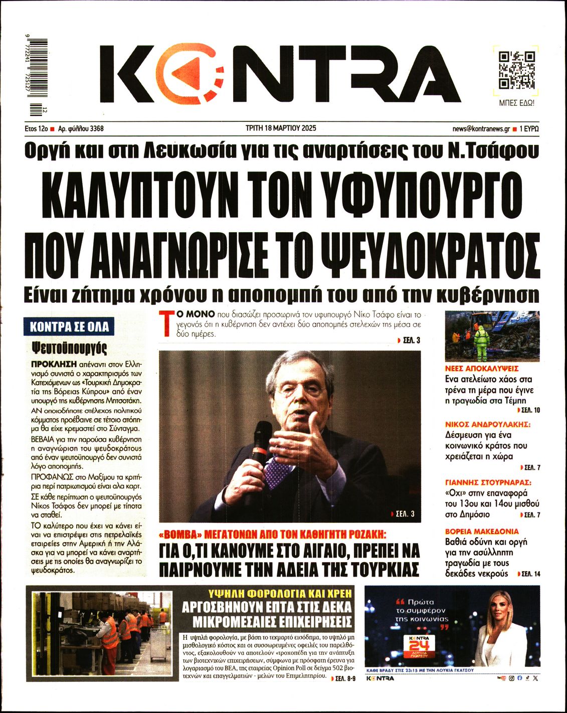 Πρωτοσέλιδο εφημερίδας KONTRA NEWS