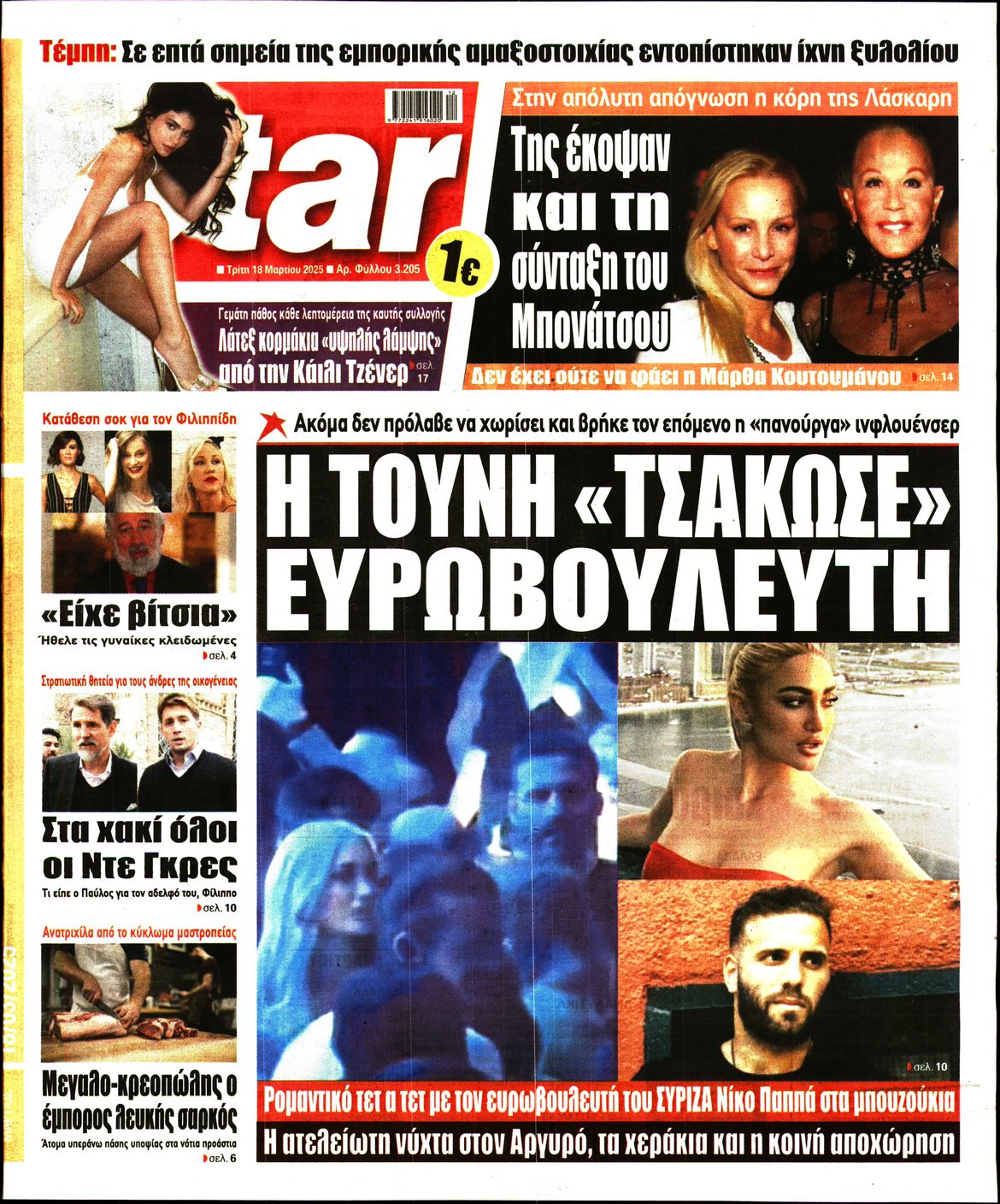 Πρωτοσέλιδο εφημερίδας STAR PRESS  