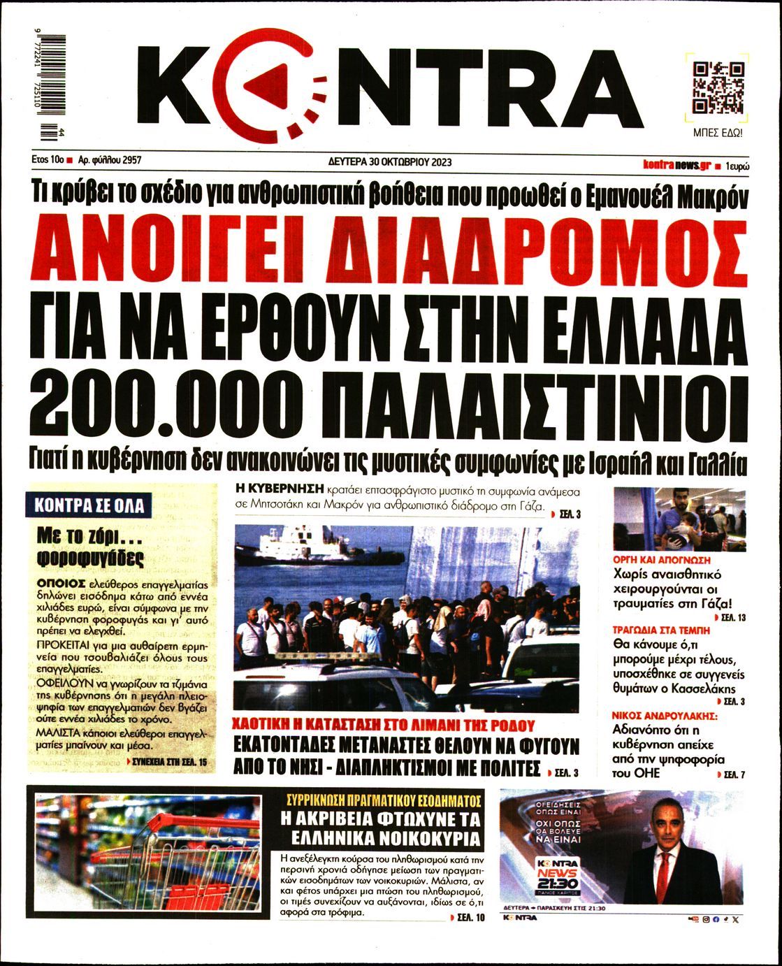 Πρωτοσέλιδο εφημερίδας KONTRA NEWS