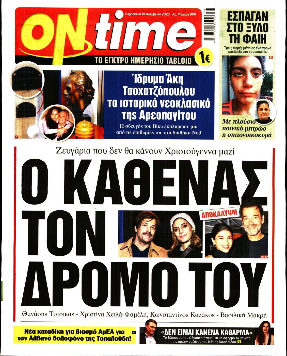 Πρωτοσέλιδο εφημερίδας ON TIME