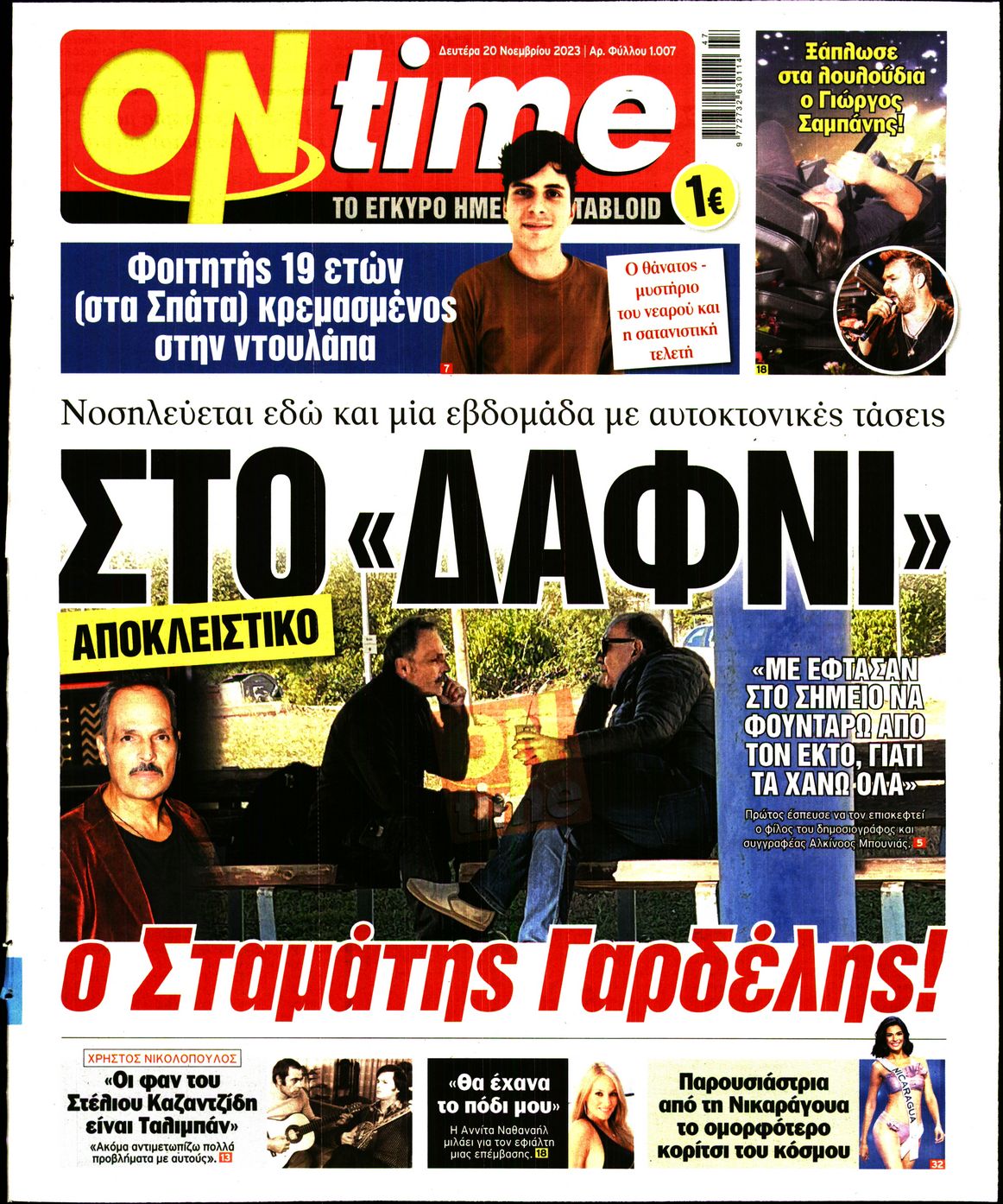 Πρωτοσέλιδο εφημερίδας ON TIME