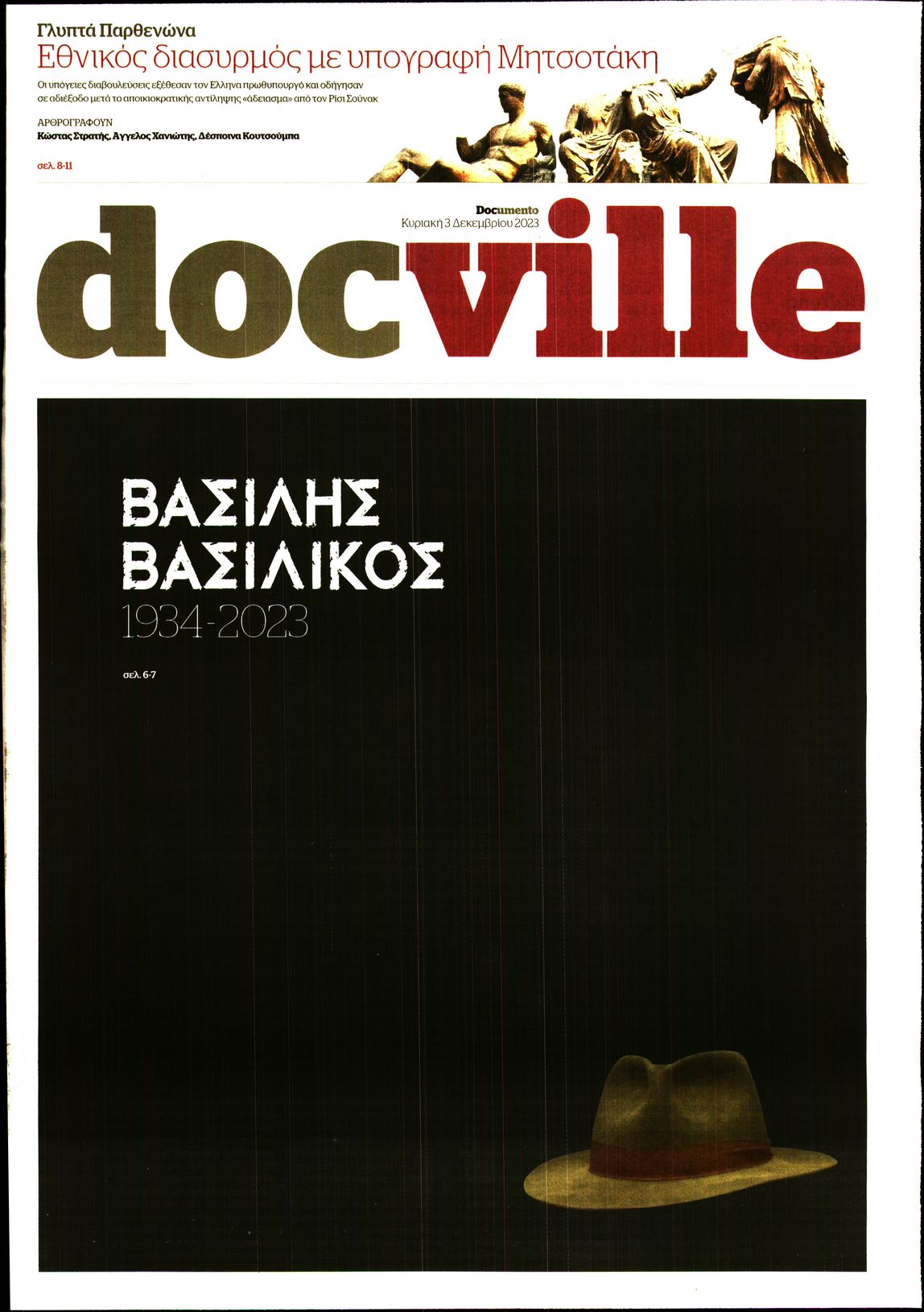 Πρωτοσέλιδο εφημερίδας DOCUMENTO_DOCVILLE