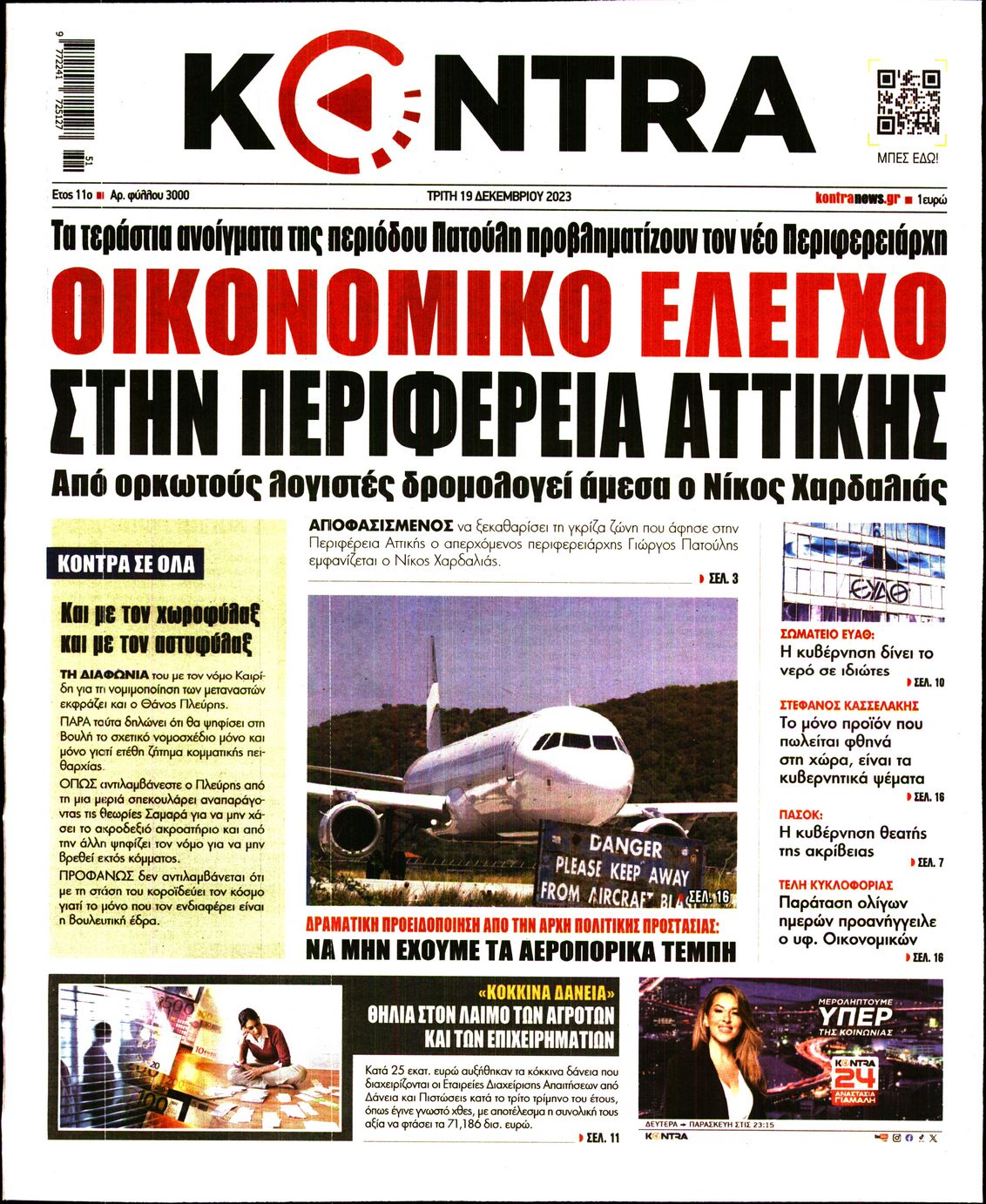 Πρωτοσέλιδο εφημερίδας KONTRA NEWS