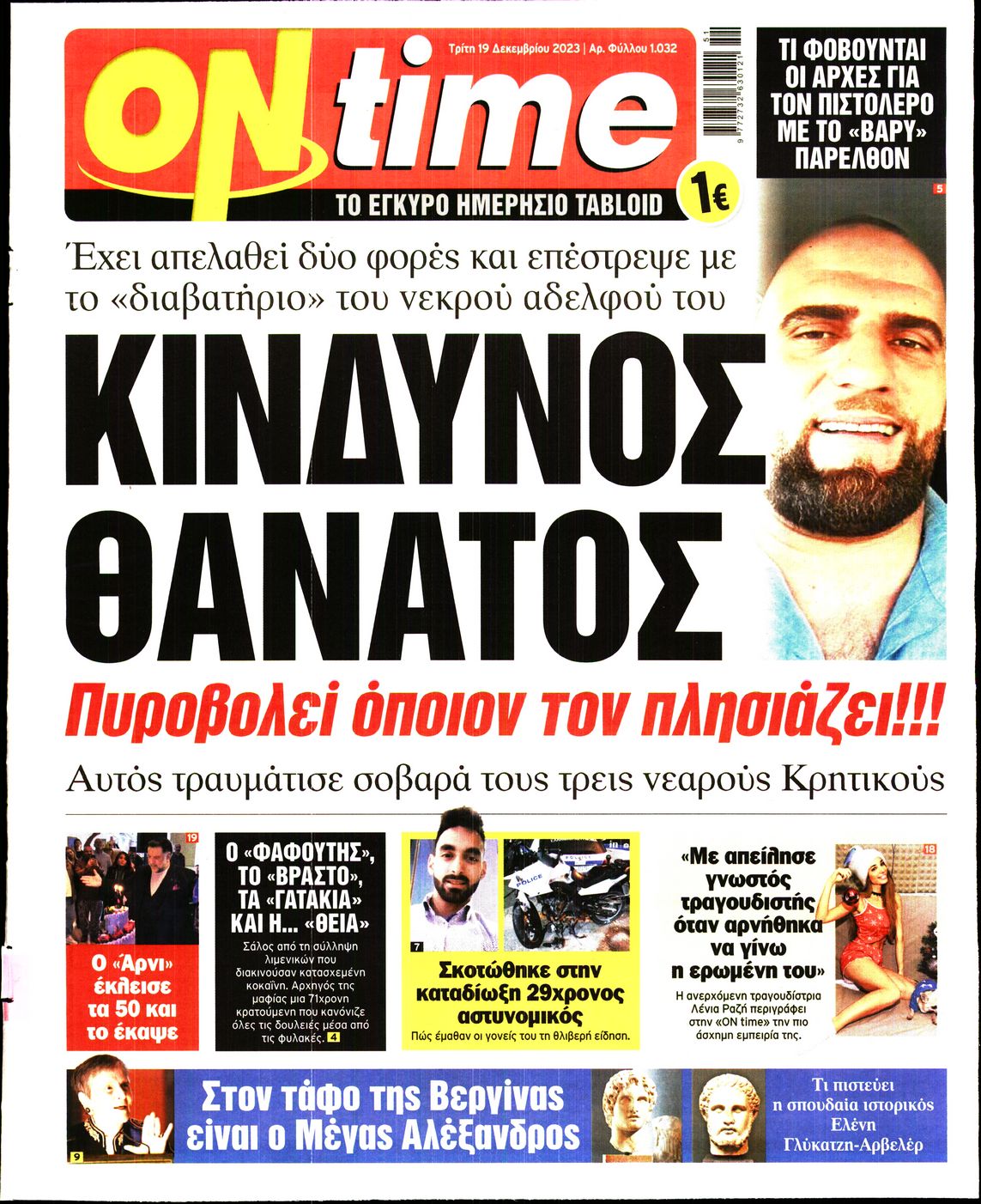 Πρωτοσέλιδο εφημερίδας ON TIME