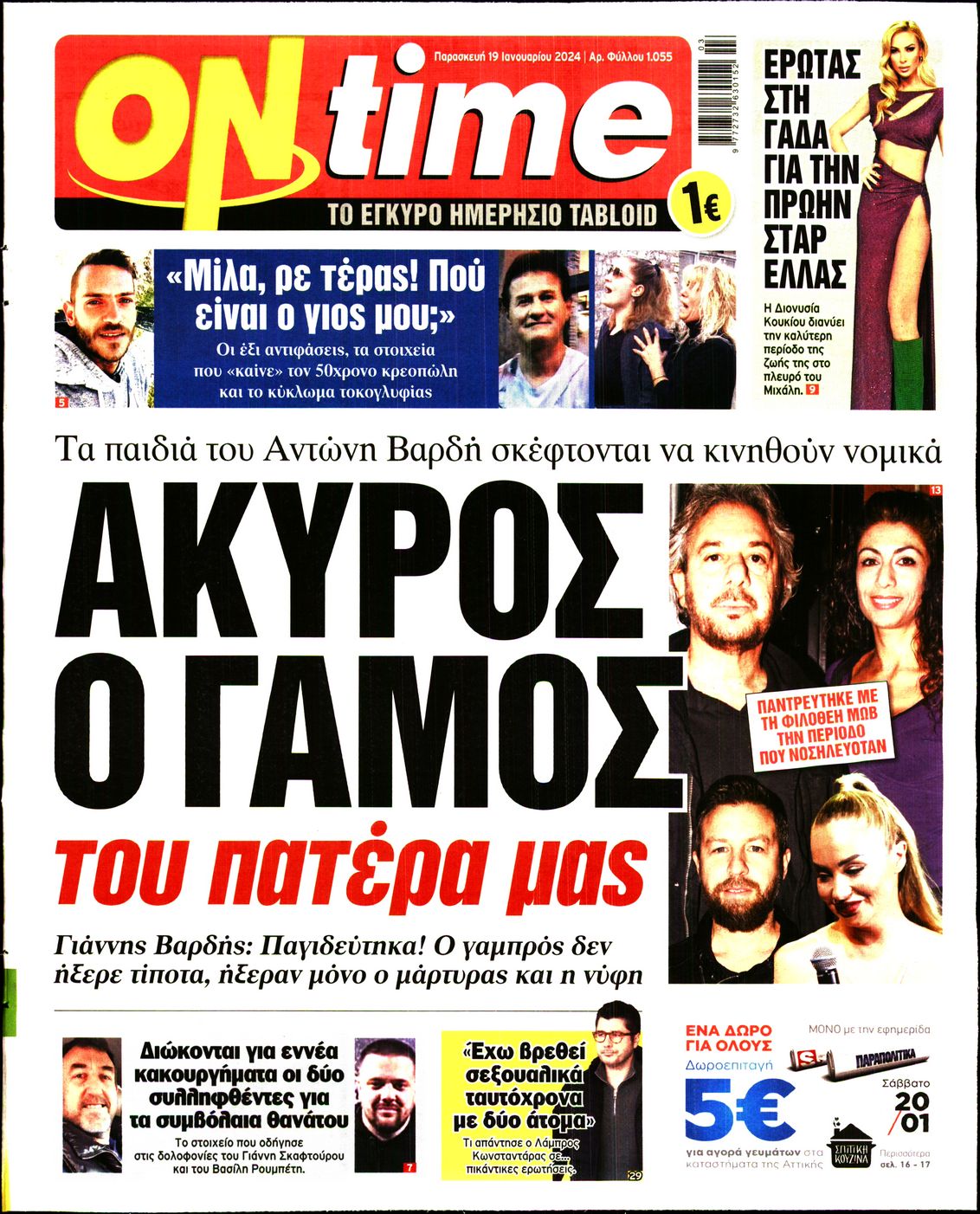 Πρωτοσέλιδο εφημερίδας ON TIME