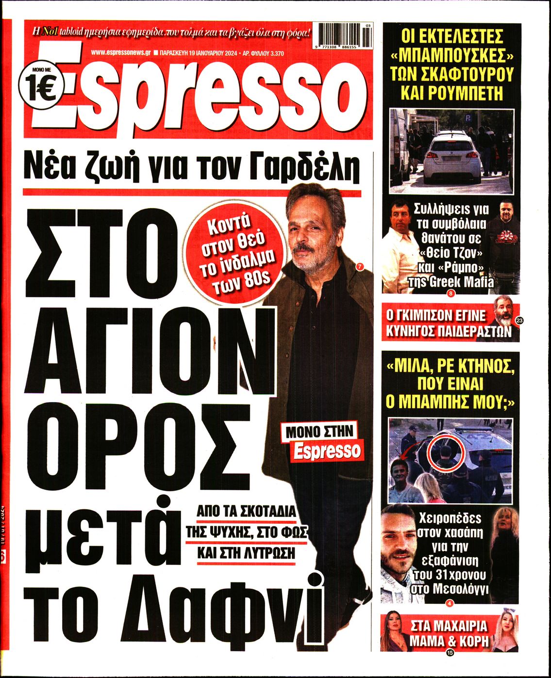 Πρωτοσέλιδο εφημερίδας ESPRESSO