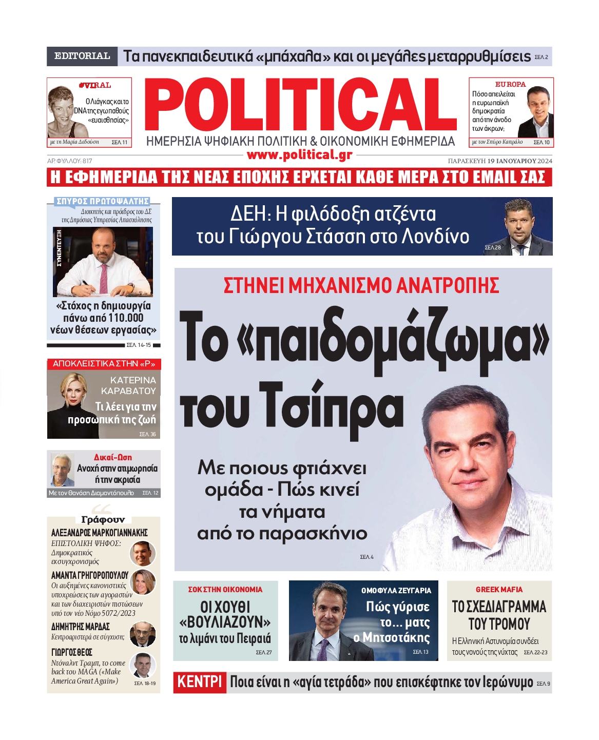 Πρωτοσέλιδο εφημερίδας POLITICAL