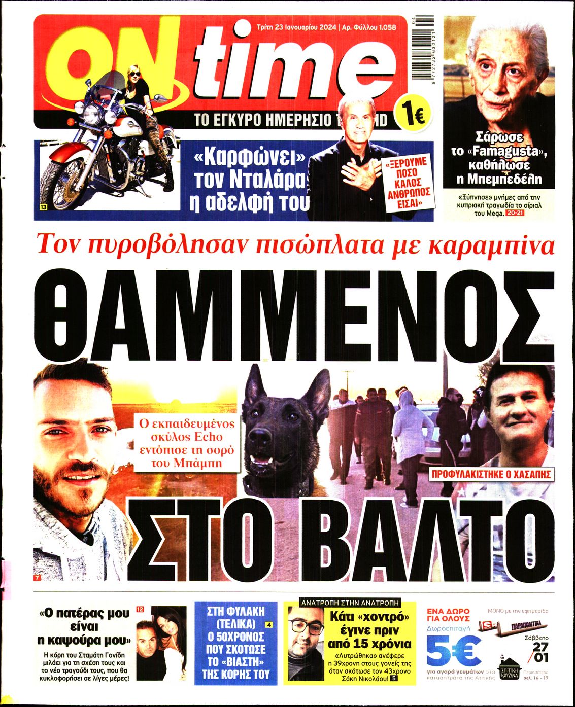 Πρωτοσέλιδο εφημερίδας ON TIME