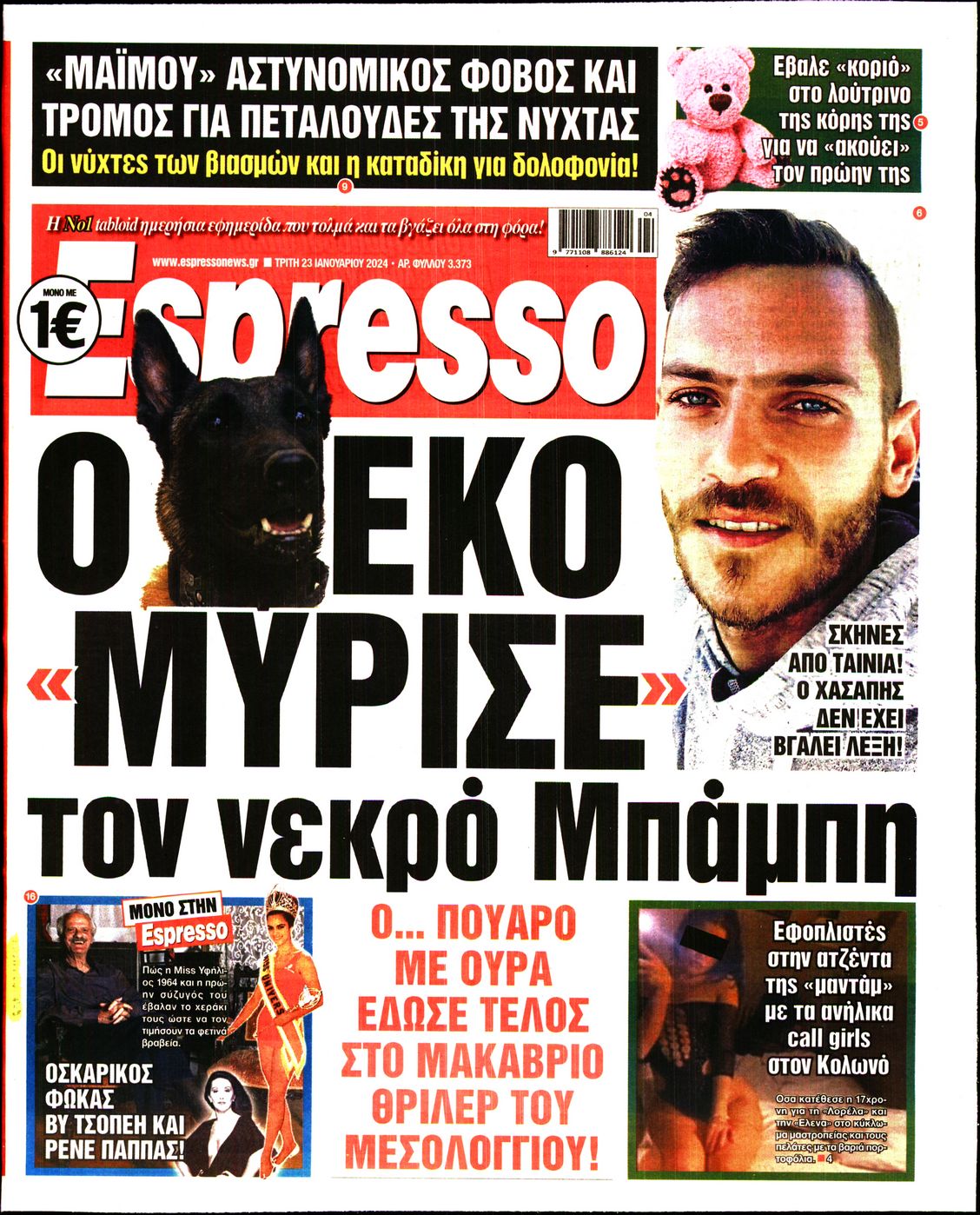 Πρωτοσέλιδο εφημερίδας ESPRESSO